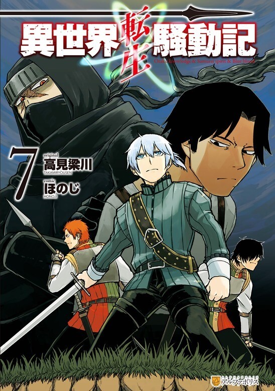Isekai Tensei Soudouki Isekai Tensei Soudouki