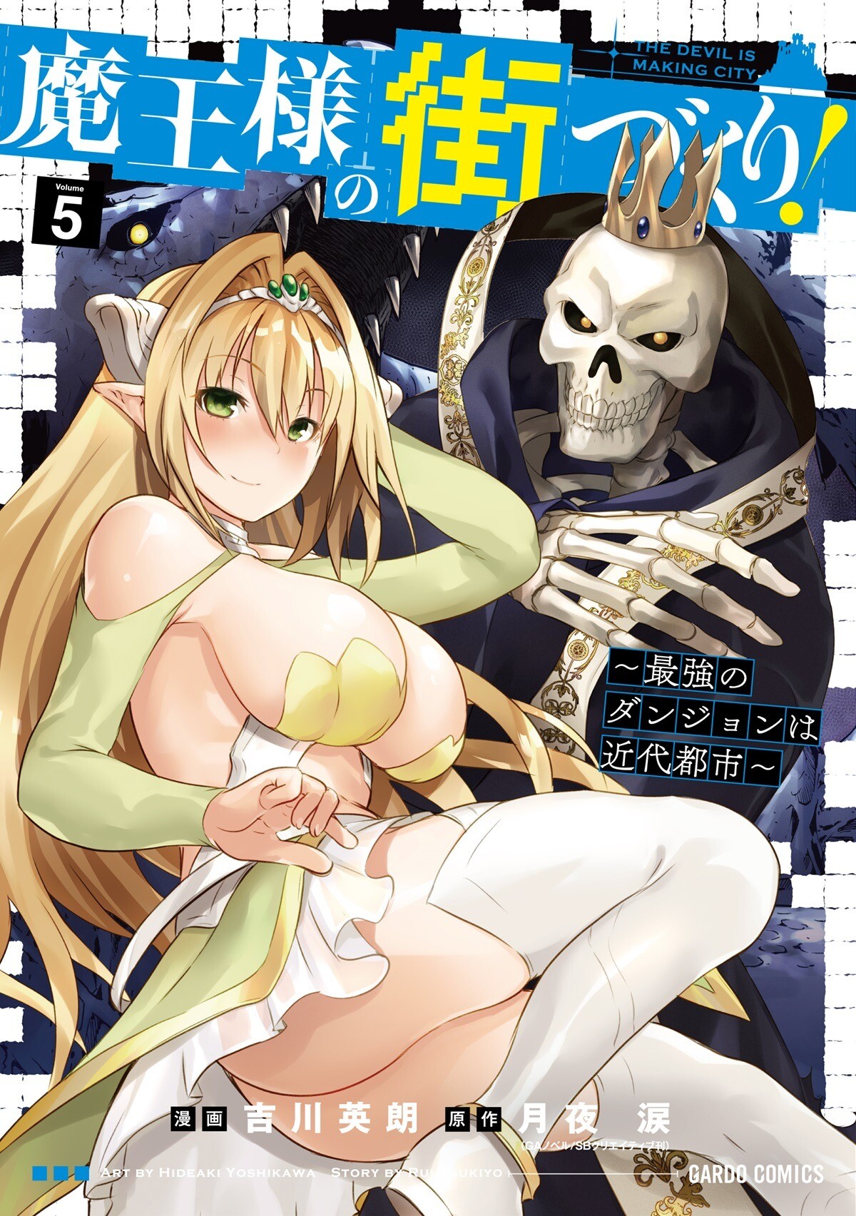 Maou-sama no Machizukuri! ~Saikyou no Danjon wa Kindai Toshi~ Maou-sama no Machizukuri! ~Saikyou no Danjon wa Kindai Toshi~