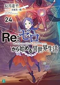 Re:Zero kara Hajimeru Isekai Seikatsu