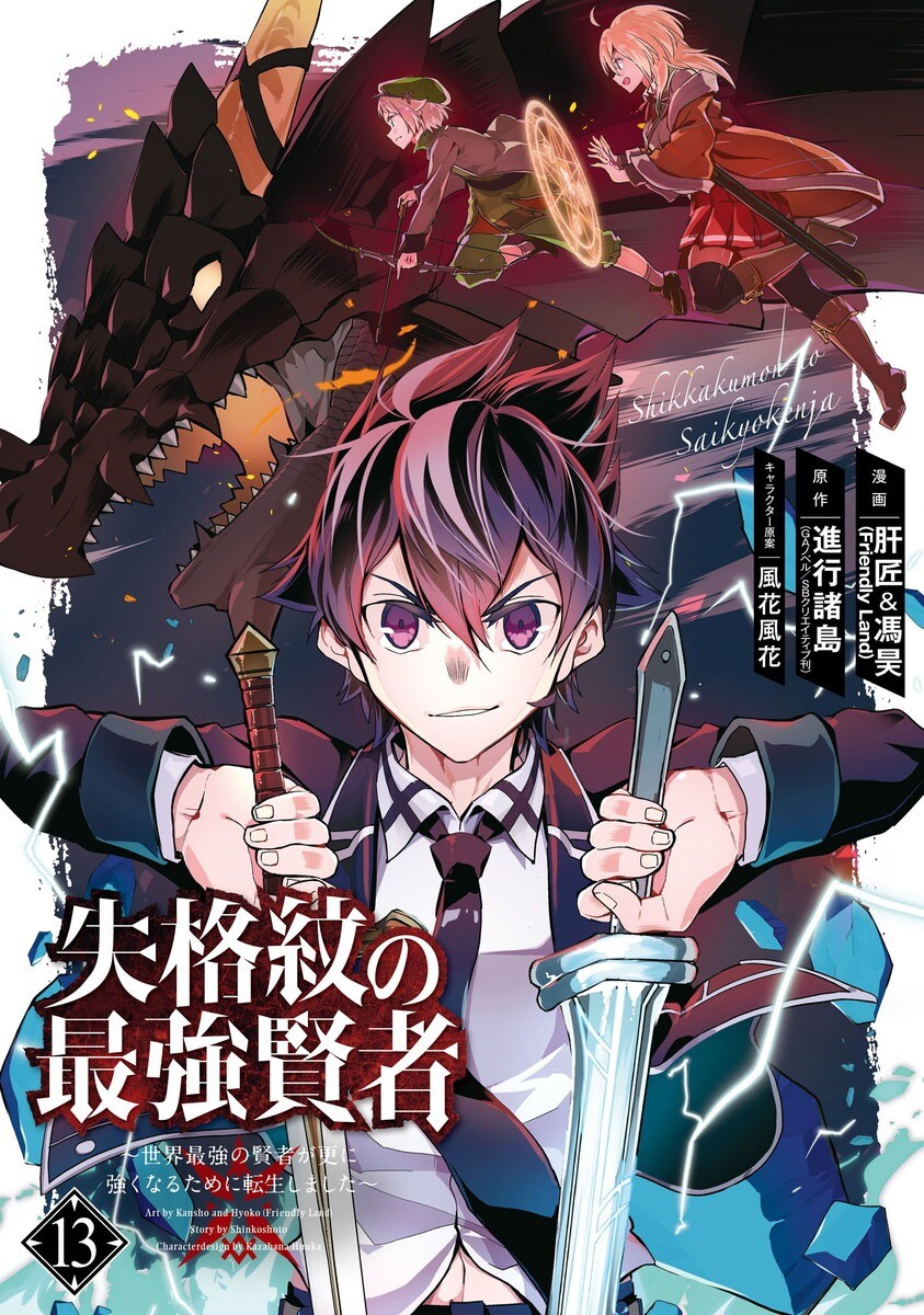 Shikkaku Mon no Saikyou Kenja – Sekai Saikyou no Kenja ga Sara ni Tsuyokunaru Tame ni Tensei Shimashita Shikkaku Mon no Saikyou Kenja – Sekai Saikyou no Kenja ga Sara ni Tsuyokunaru Tame ni Tensei Shimashita