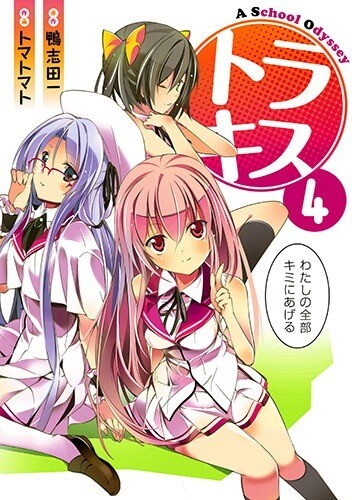 Tora Kiss: A School Odyssey Tora Kiss: A School Odyssey