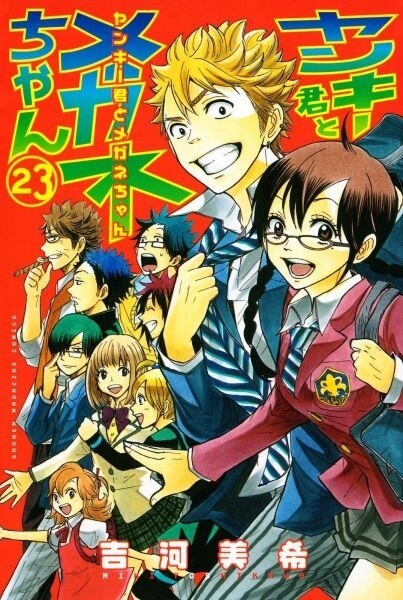 Yankee-kun to Megane-chan Yankee-kun to Megane-chan