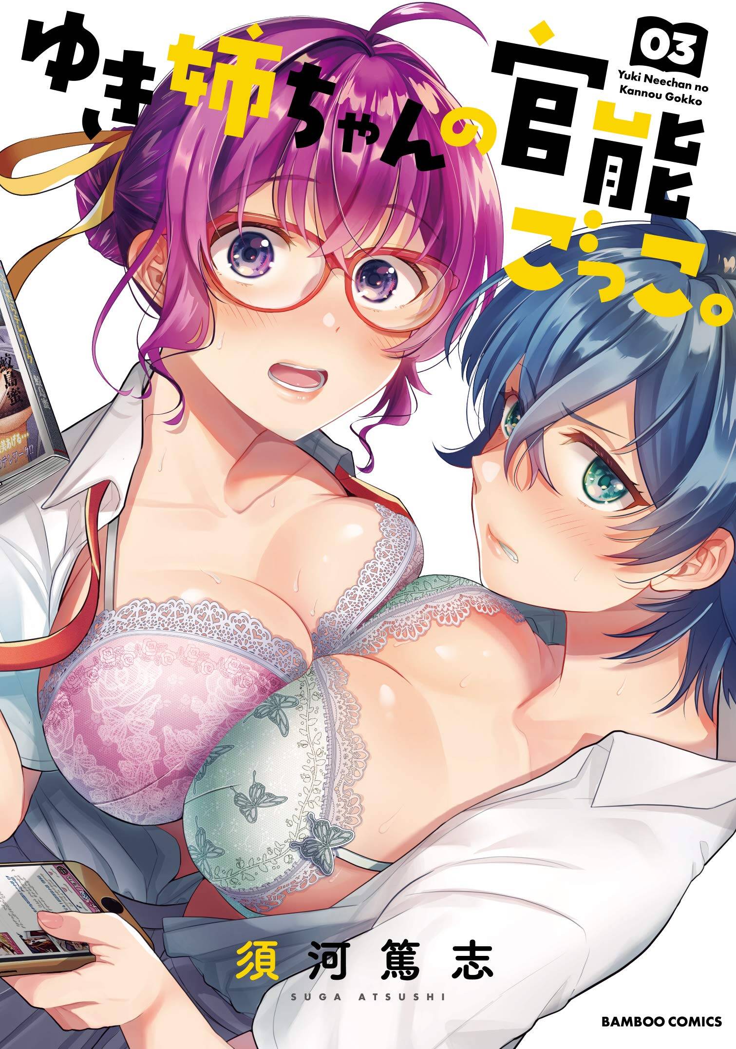 Yuki Nee-chan no Kan-nou Gokko Yuki Nee-chan no Kan-nou Gokko