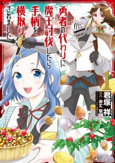 Yuusha No Kawari Ni Maou Toubatsu Shitara Tegara O Yokodoroi Saremashita Yuusha No Kawari Ni Maou Toubatsu Shitara Tegara O Yokodoroi Saremashita