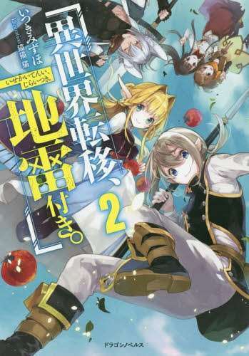 Isekai Teni Jirai Tsuki Isekai Teni Jirai Tsuki