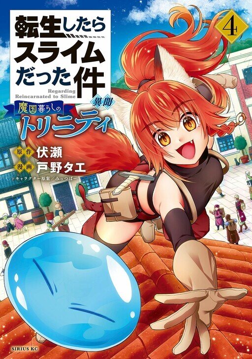 Tensei shitara Slime datta Ken Ibun: Makoku Gurashi no Trinity Tensei shitara Slime datta Ken Ibun: Makoku Gurashi no Trinity