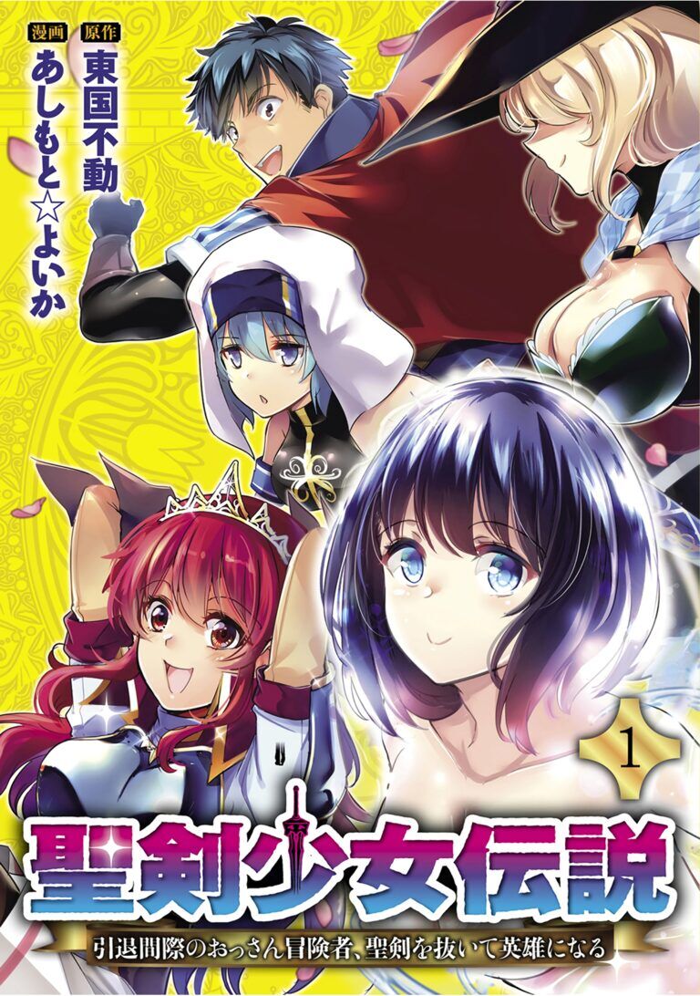 Seiken Shoujo Densetsu Intai Magiwa no Ossan Boukensha, Seiken wo Nuite Eiyuu ni Naru Seiken Shoujo Densetsu Intai Magiwa no Ossan Boukensha, Seiken wo Nuite Eiyuu ni Naru