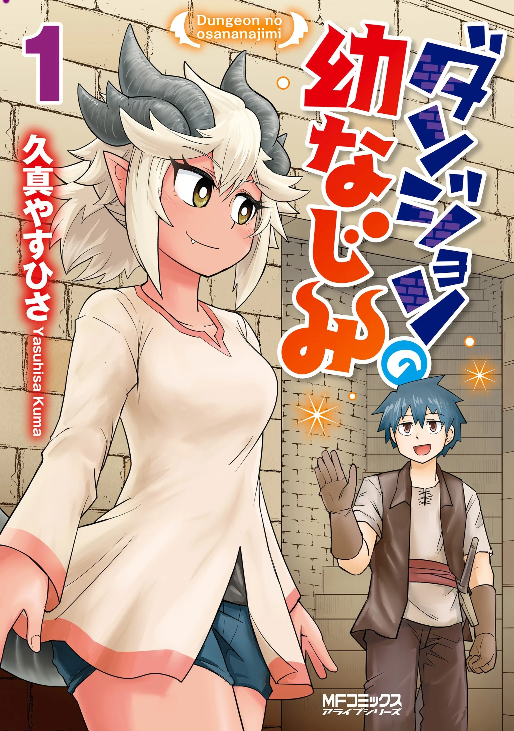 Dungeon no Osananajimi Dungeon no Osananajimi