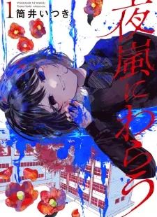 Yoarashi Ni Warau Yoarashi Ni Warau