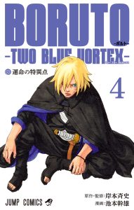 Boruto: Two Blue Vortex