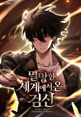 The Sword God From A Fallen World The Sword God From A Fallen World